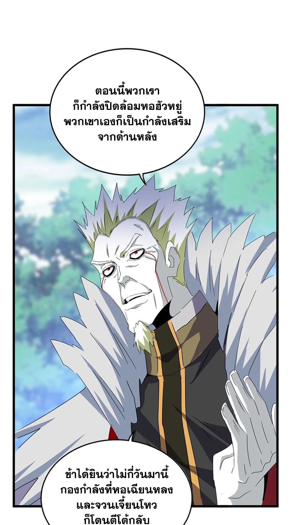 อ่านการ์ตูน Magic Emperor 459 ภาพที่ 13