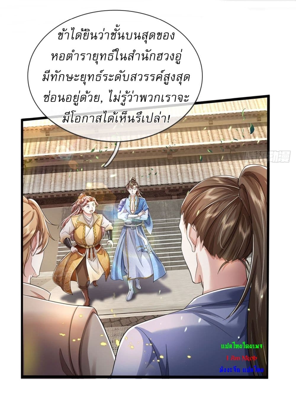 อ่านการ์ตูน I Can Change The Timeline of Everything 66 ภาพที่ 13