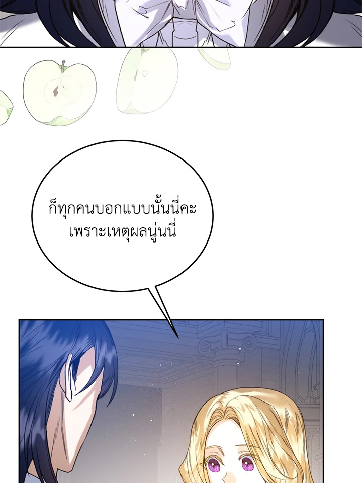 อ่านการ์ตูน Royal Marriage 24 ภาพที่ 52