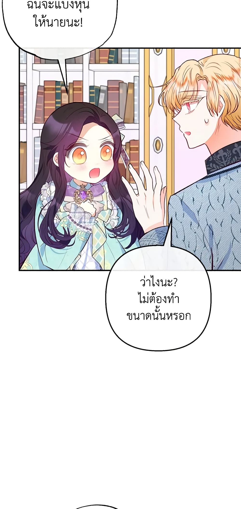 อ่านการ์ตูน I Am A Daughter Loved By The Devil 49 ภาพที่ 33