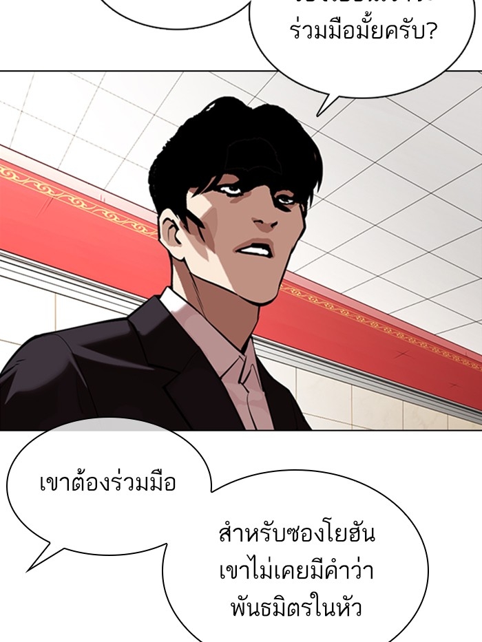 อ่านการ์ตูน Lookism 349 ภาพที่ 101