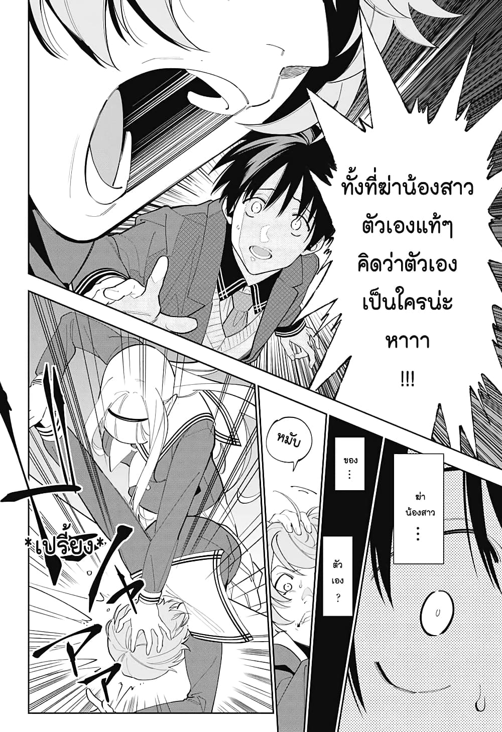 อ่านการ์ตูน Boku to Kimi no Nijuu Tantei 4 ภาพที่ 24