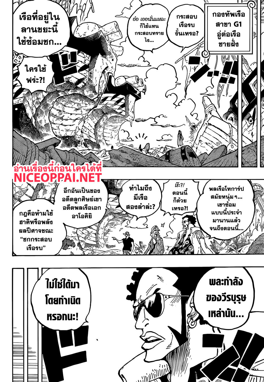 อ่านการ์ตูน One Piece 1087 ภาพที่ 2