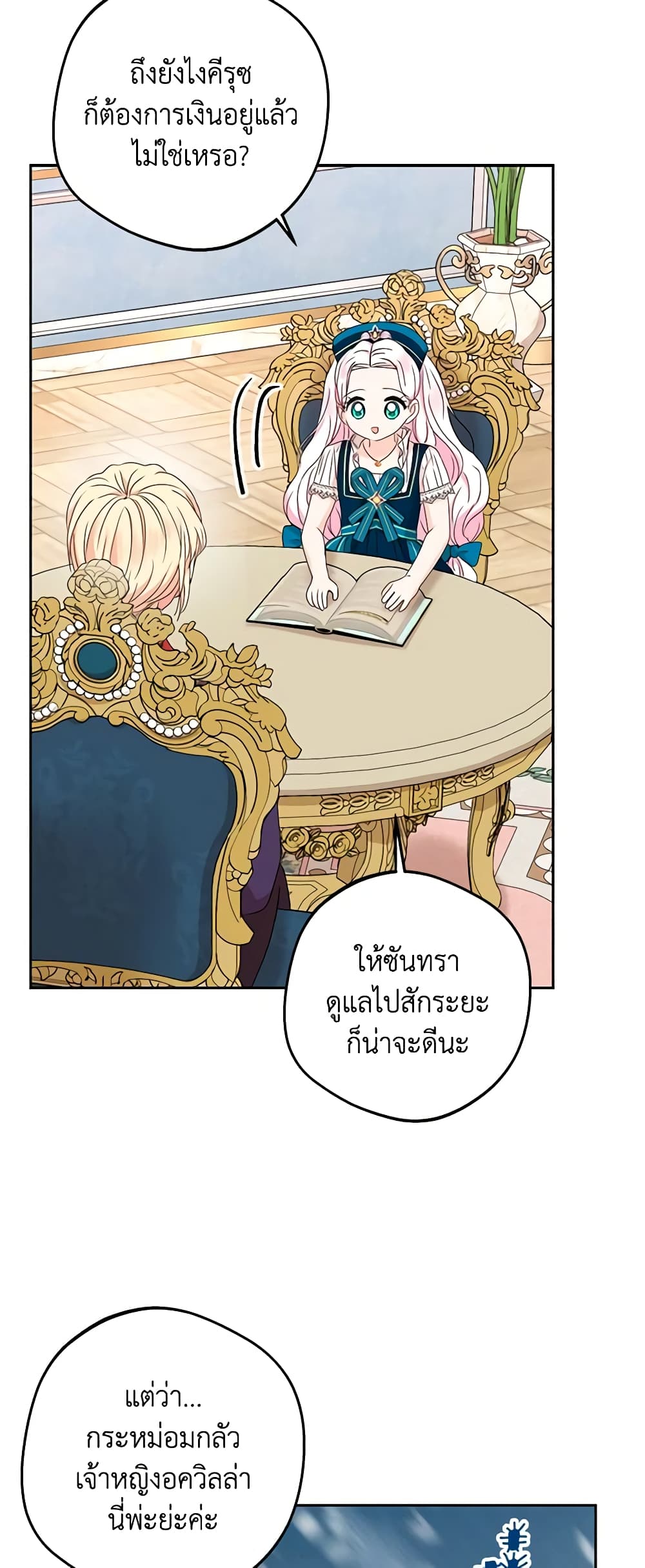 อ่านการ์ตูน Surviving as an Illegitimate Princess 65 ภาพที่ 27