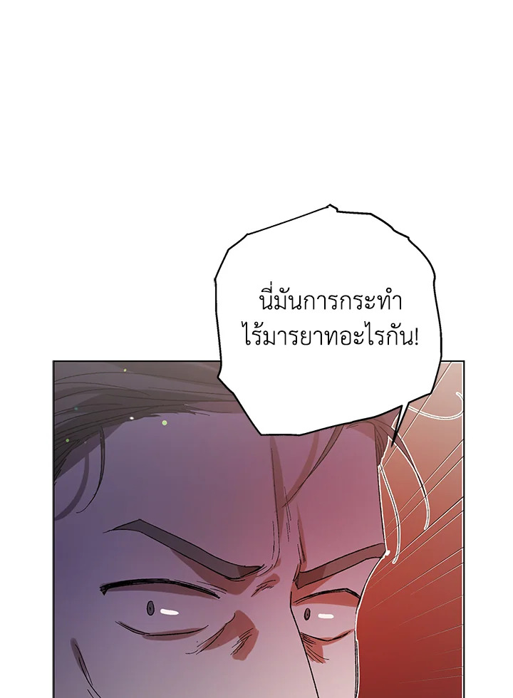 อ่านการ์ตูน A Way to Protect the Lovable You 8 ภาพที่ 75