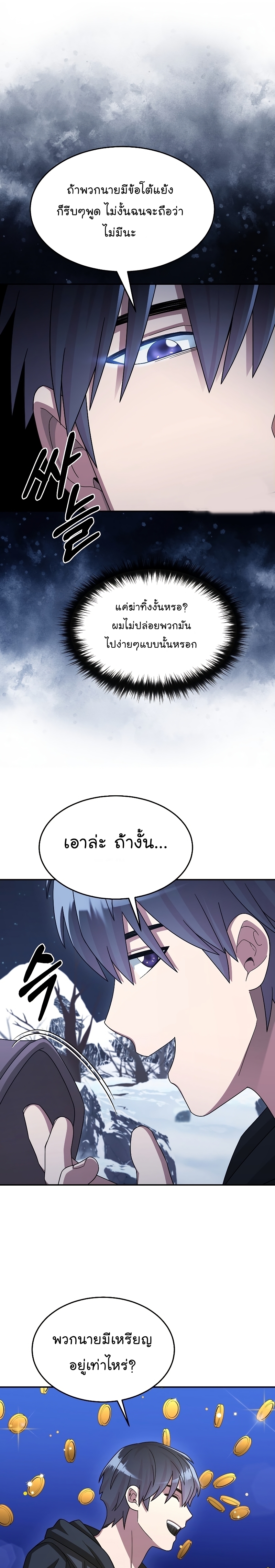 อ่านการ์ตูน The Newbie Is Too Strong 40 ภาพที่ 28