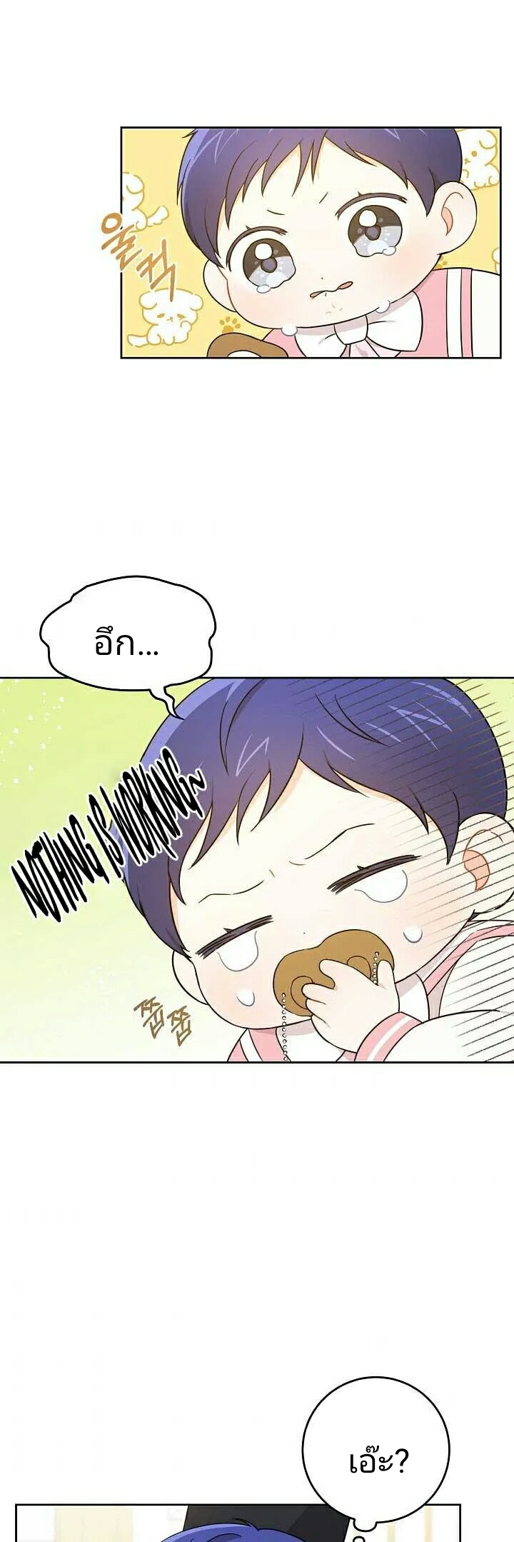 อ่านการ์ตูน Please Give Me the Pacifier 16 ภาพที่ 37