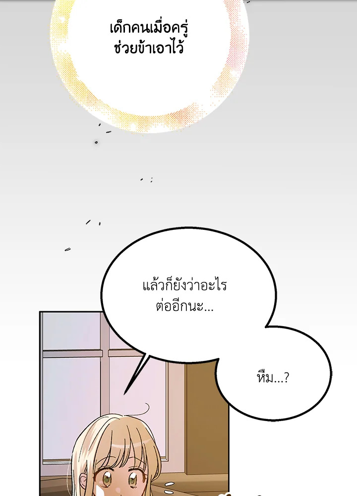 อ่านการ์ตูน A Way to Protect the Lovable You 66 ภาพที่ 64