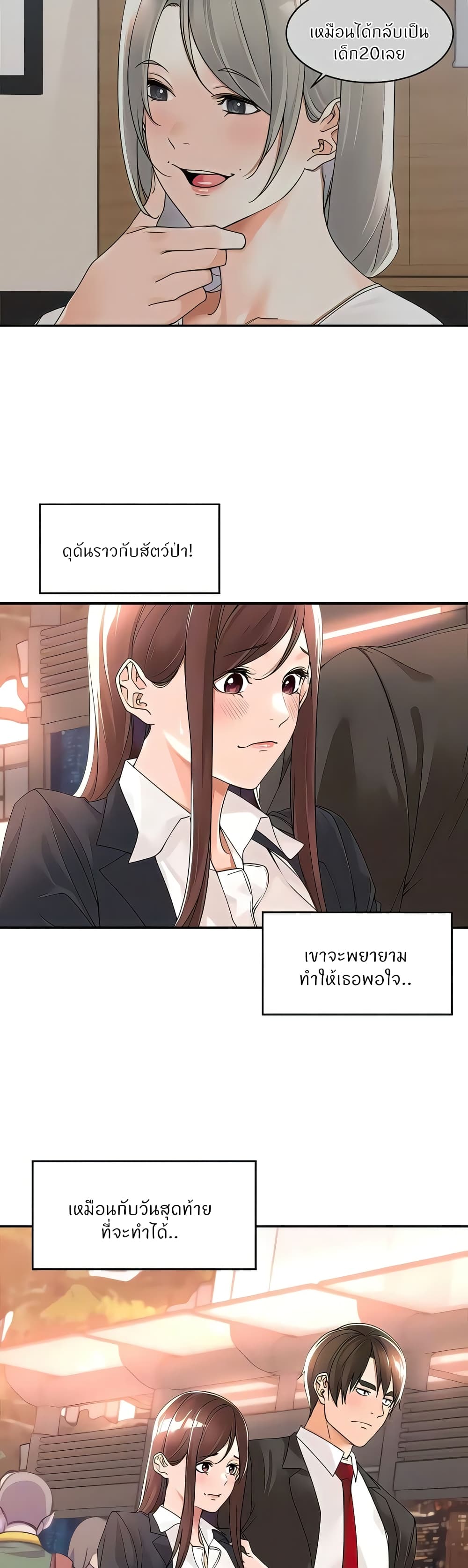 อ่านการ์ตูน Manager, Please Scold Me 23 ภาพที่ 8