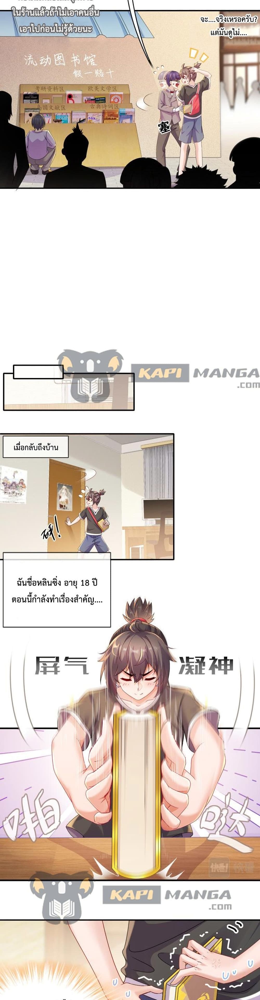 อ่านการ์ตูน The Rebirth of My Emperor 1 ภาพที่ 5