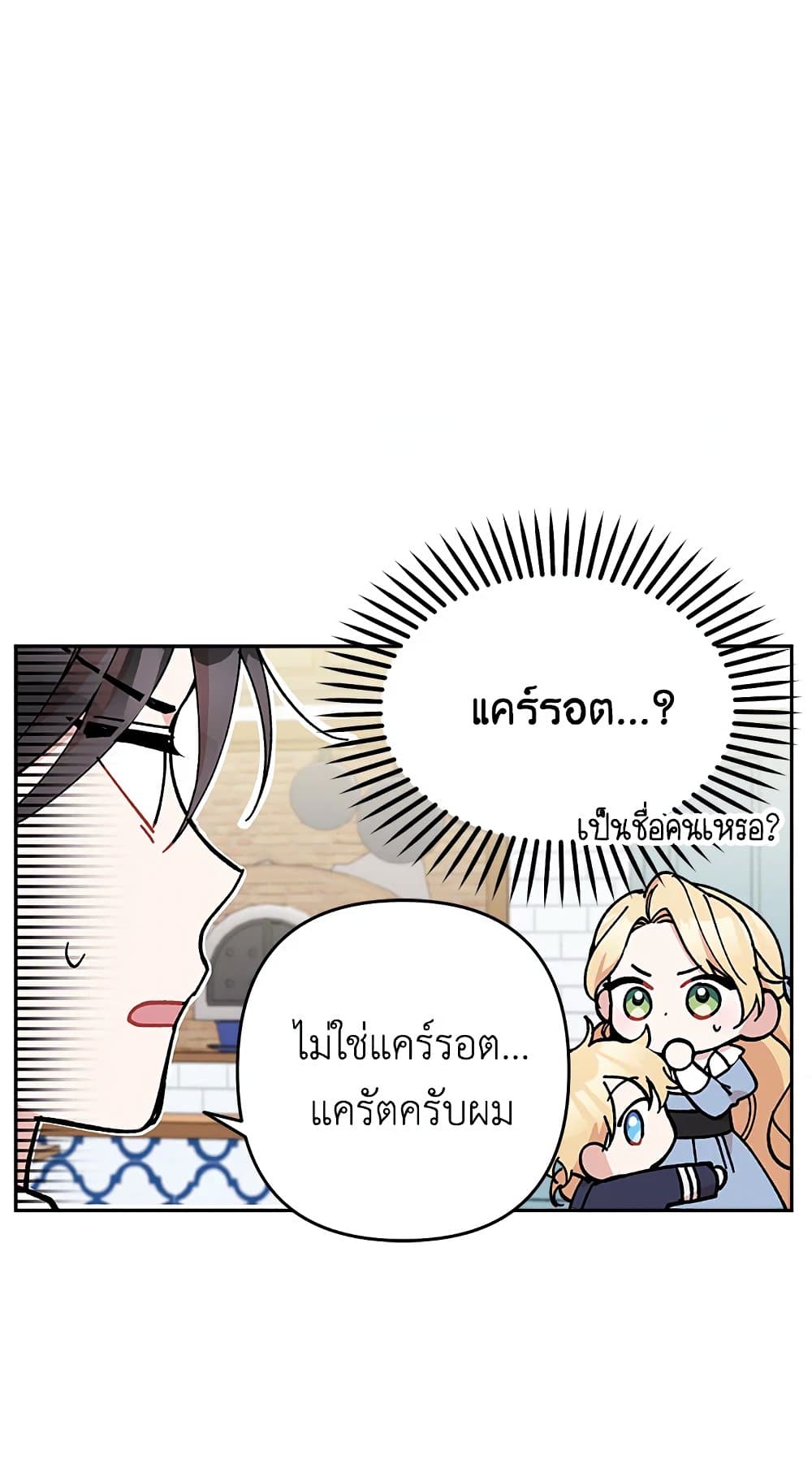 อ่านการ์ตูน Please Don’t Come To The Villainess’ Stationery Store! 21 ภาพที่ 31