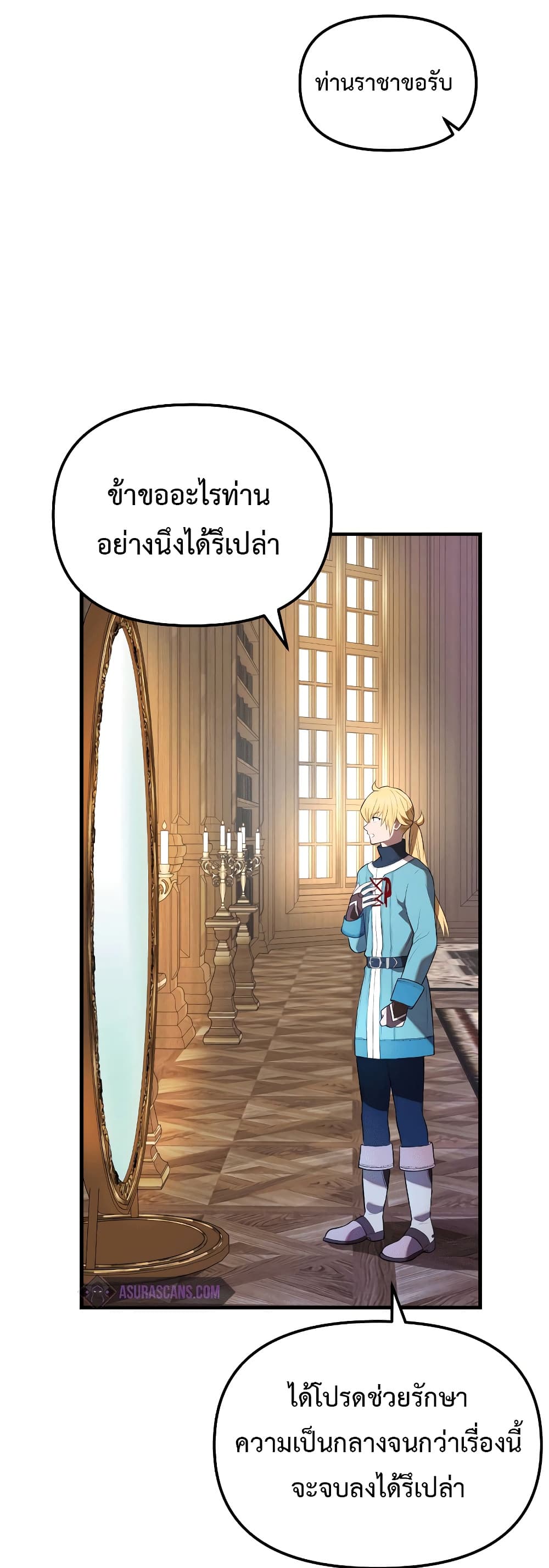 อ่านการ์ตูน Golden Mage 33 ภาพที่ 48