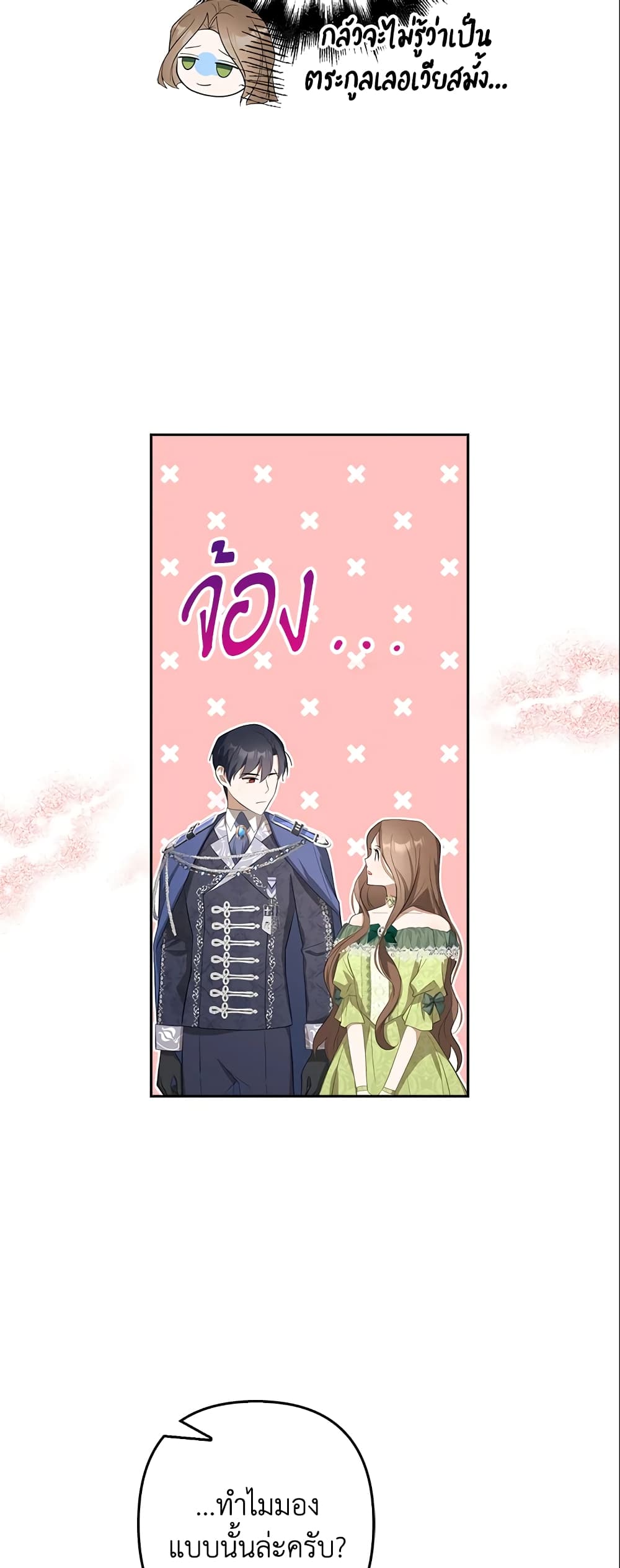 อ่านการ์ตูน A Con Artist But That’s Okay 25 ภาพที่ 11