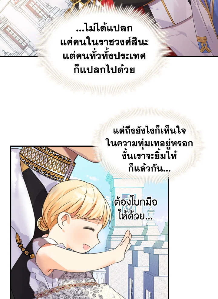 อ่านการ์ตูน The Beloved Little Princess 8 ภาพที่ 50