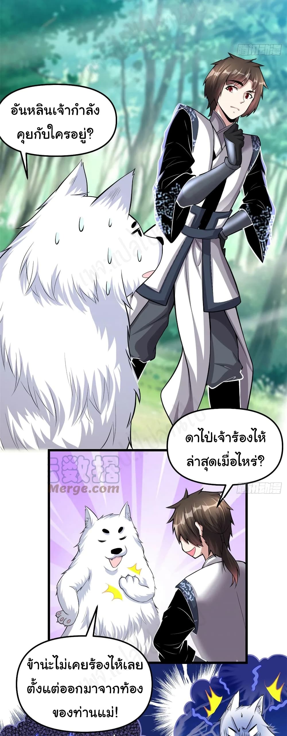 อ่านการ์ตูน I might be A Fake Fairy 231 ภาพที่ 5