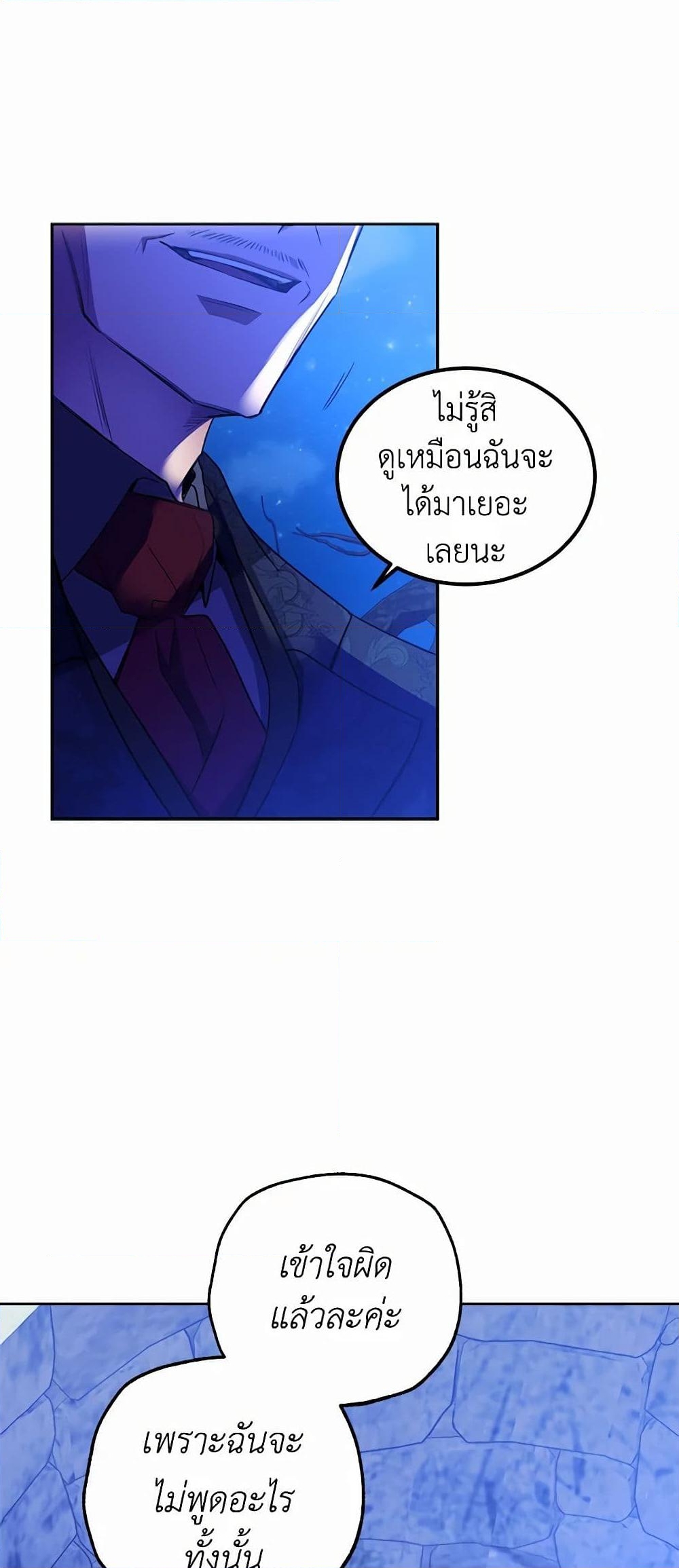 อ่านการ์ตูน Queen, You Mustn’t! 36 ภาพที่ 24