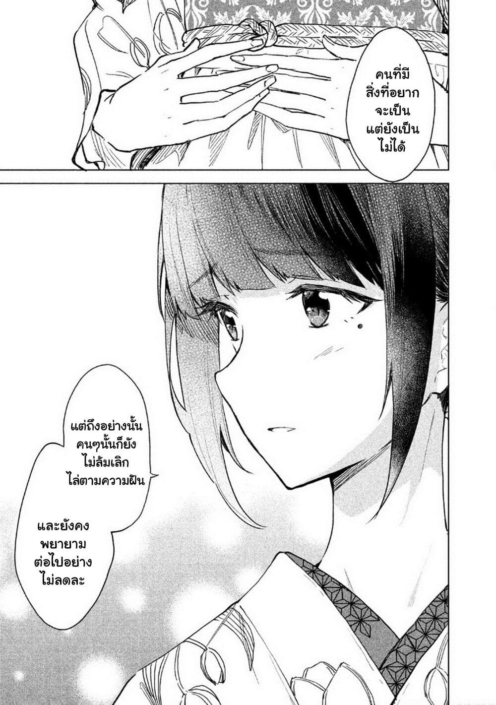 อ่านการ์ตูน Coffee wo Shidzuka ni 4 ภาพที่ 18