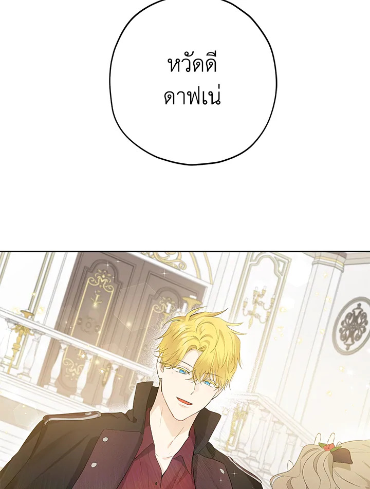 อ่านการ์ตูน Actually, I Was the Real One 31 ภาพที่ 36