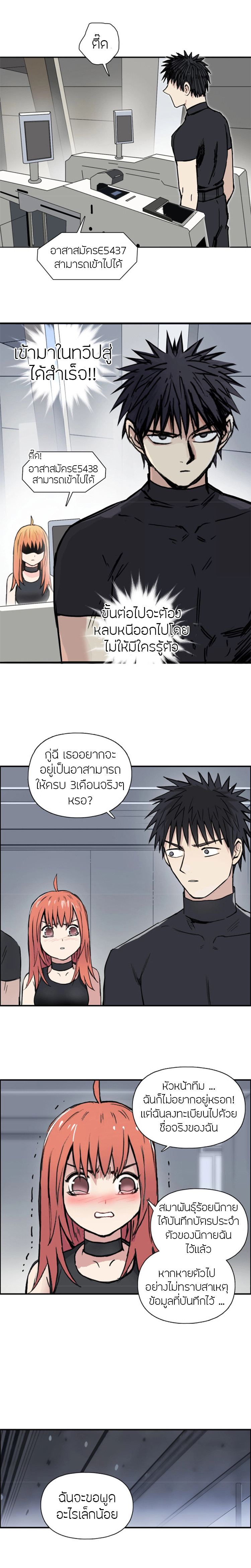 อ่านการ์ตูน Super Cube 245 ภาพที่ 6