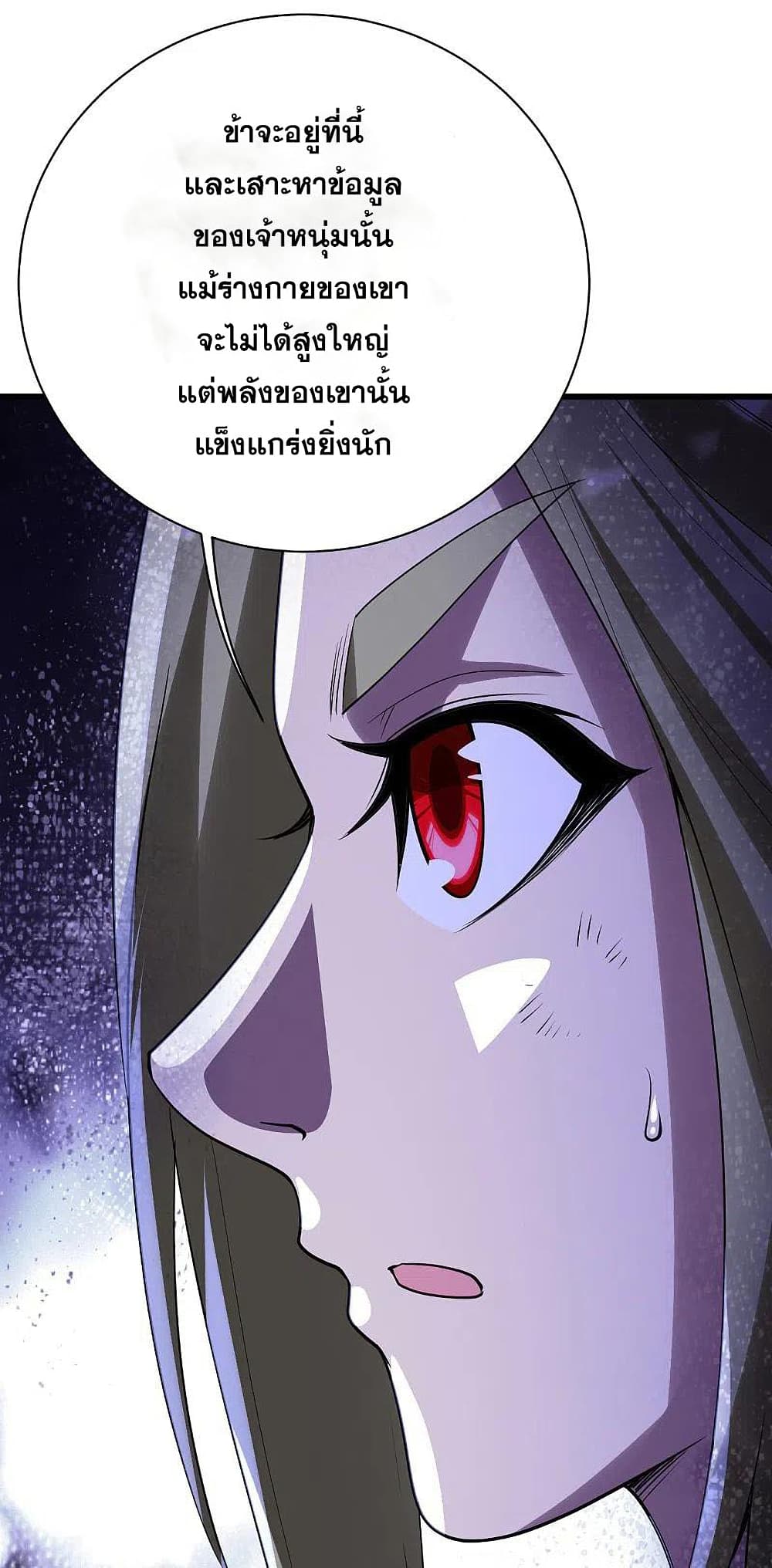 อ่านการ์ตูน Matchless Emperor 200 ภาพที่ 17