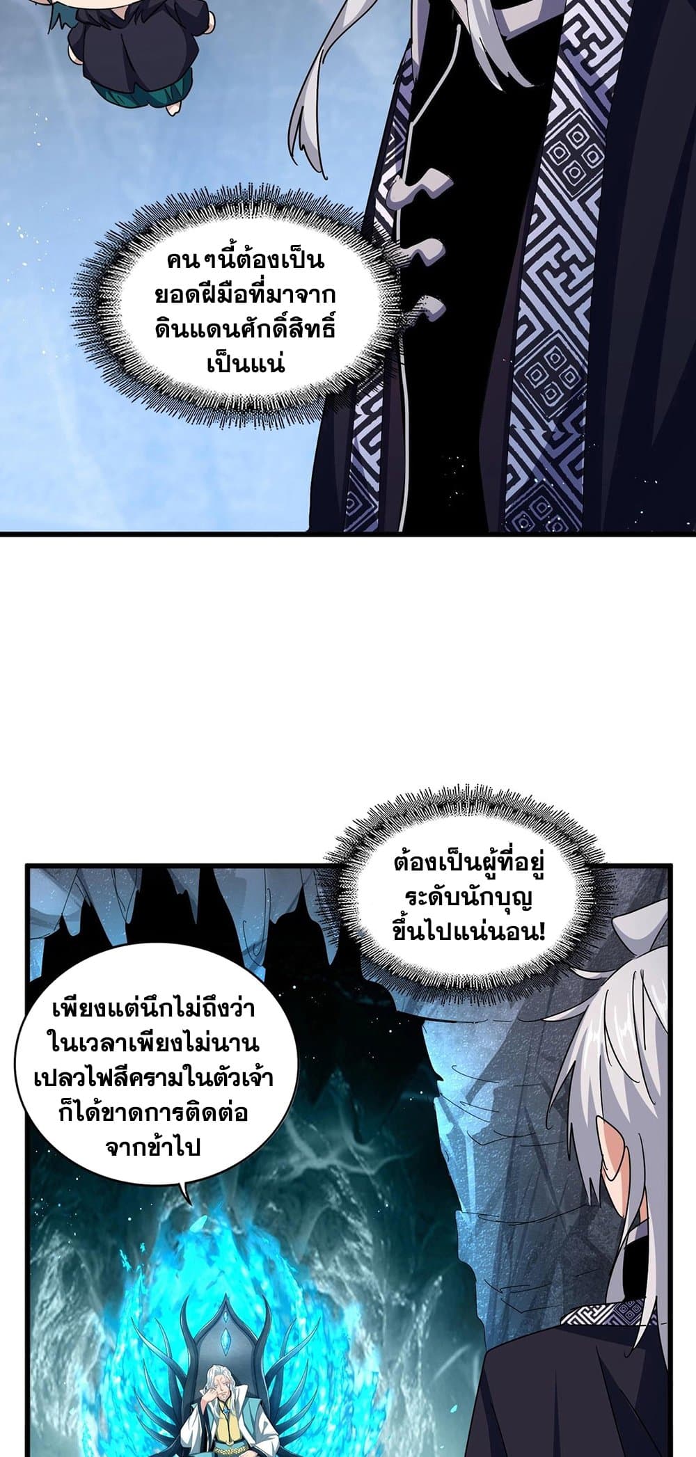 อ่านการ์ตูน Magic Emperor 442 ภาพที่ 12