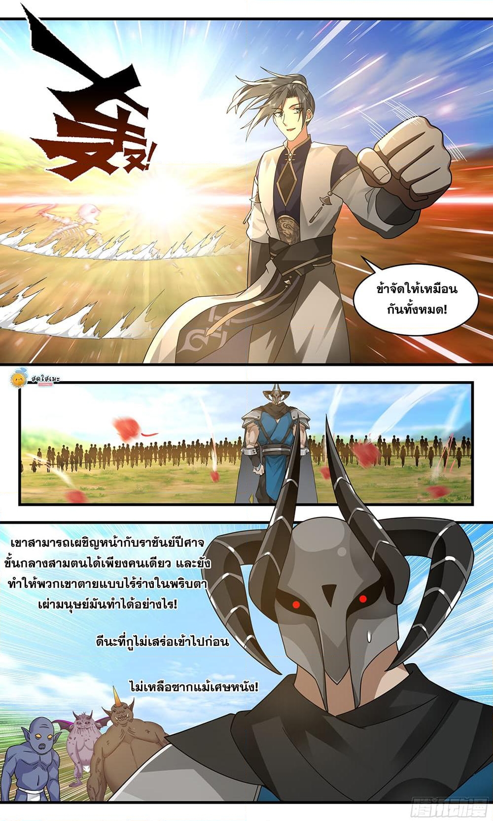 อ่านการ์ตูน Martial Peak 2387 ภาพที่ 7