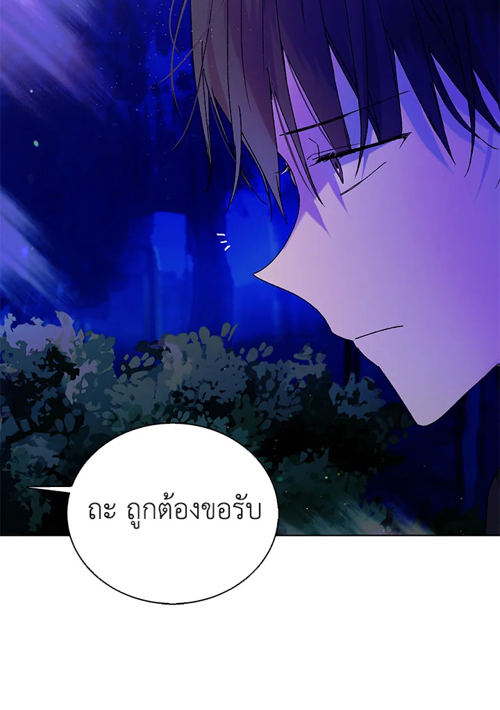 อ่านการ์ตูน A Way to Protect the Lovable You 16 ภาพที่ 83