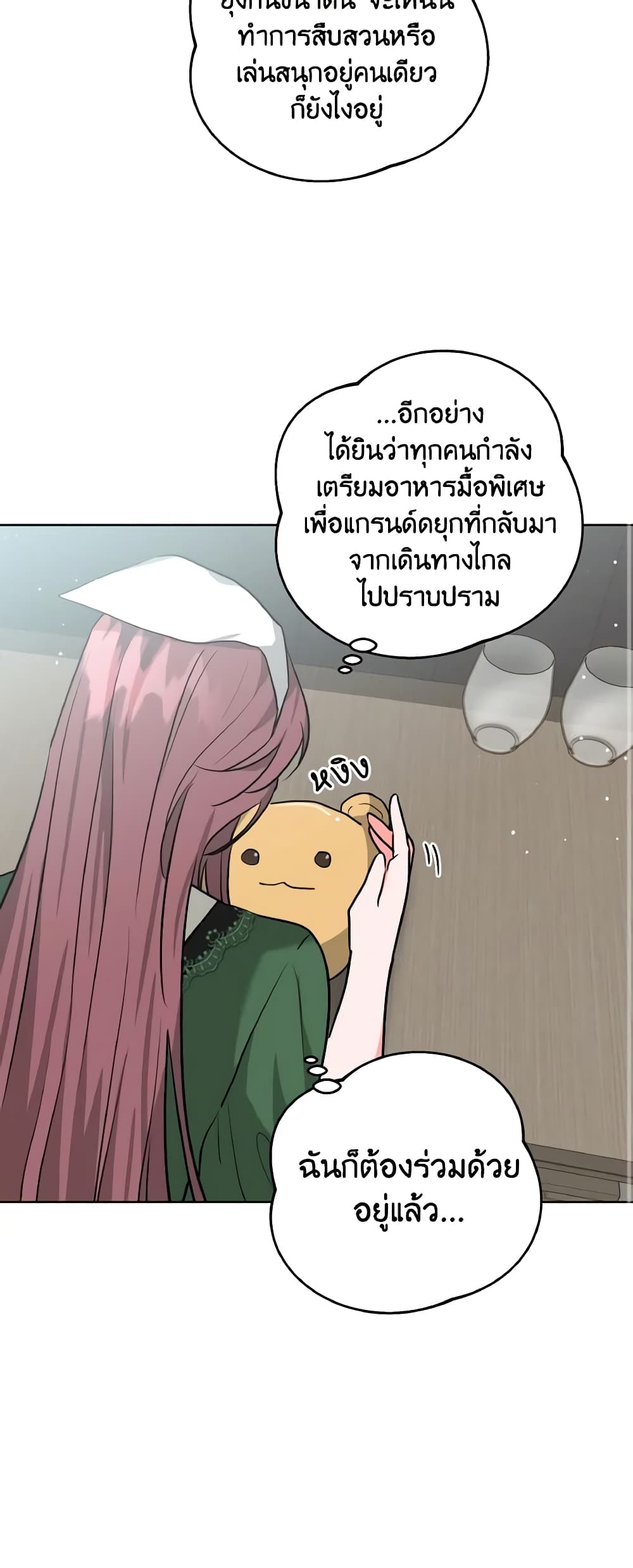 อ่านการ์ตูน The Northern Duke Needs A Warm Hug 8 ภาพที่ 38