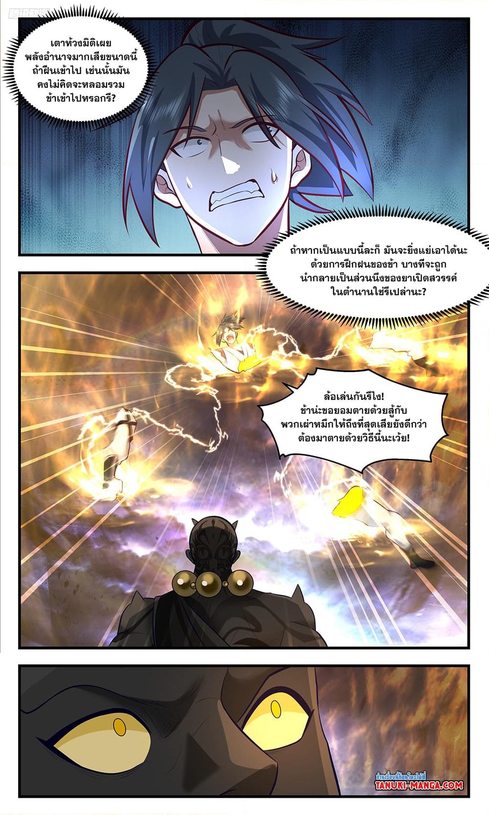 อ่านการ์ตูน Martial Peak 3500 ภาพที่ 10