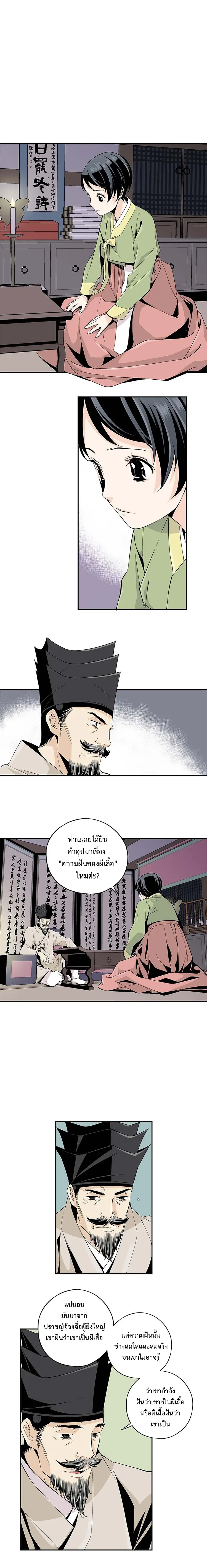 อ่านการ์ตูน A streamer in the Past 3 ภาพที่ 1