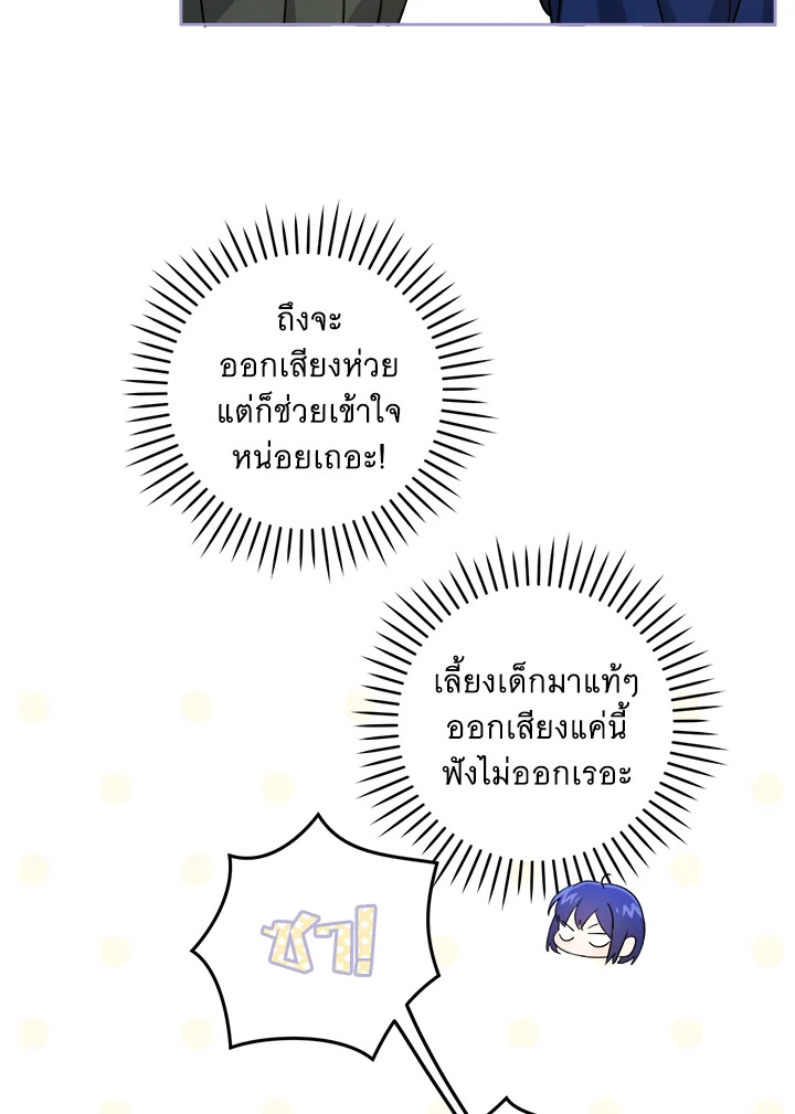 อ่านการ์ตูน Please Give Me the Pacifier 54 ภาพที่ 36