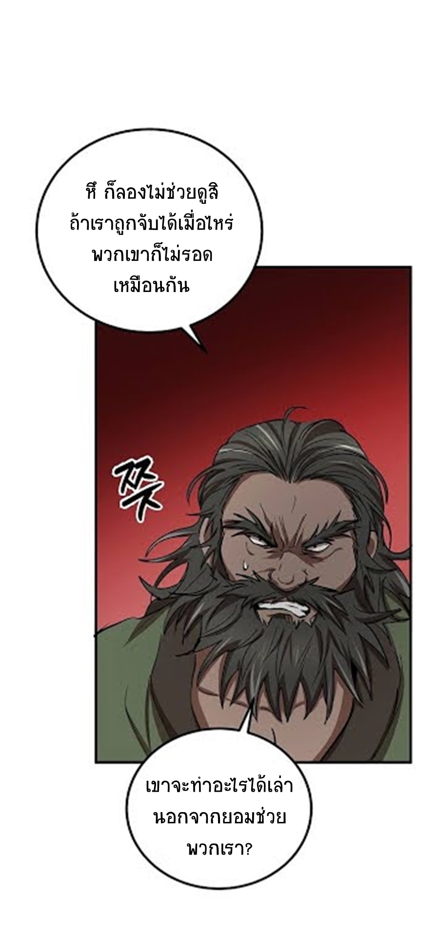 อ่านการ์ตูน Path of the Shaman 32 ภาพที่ 56