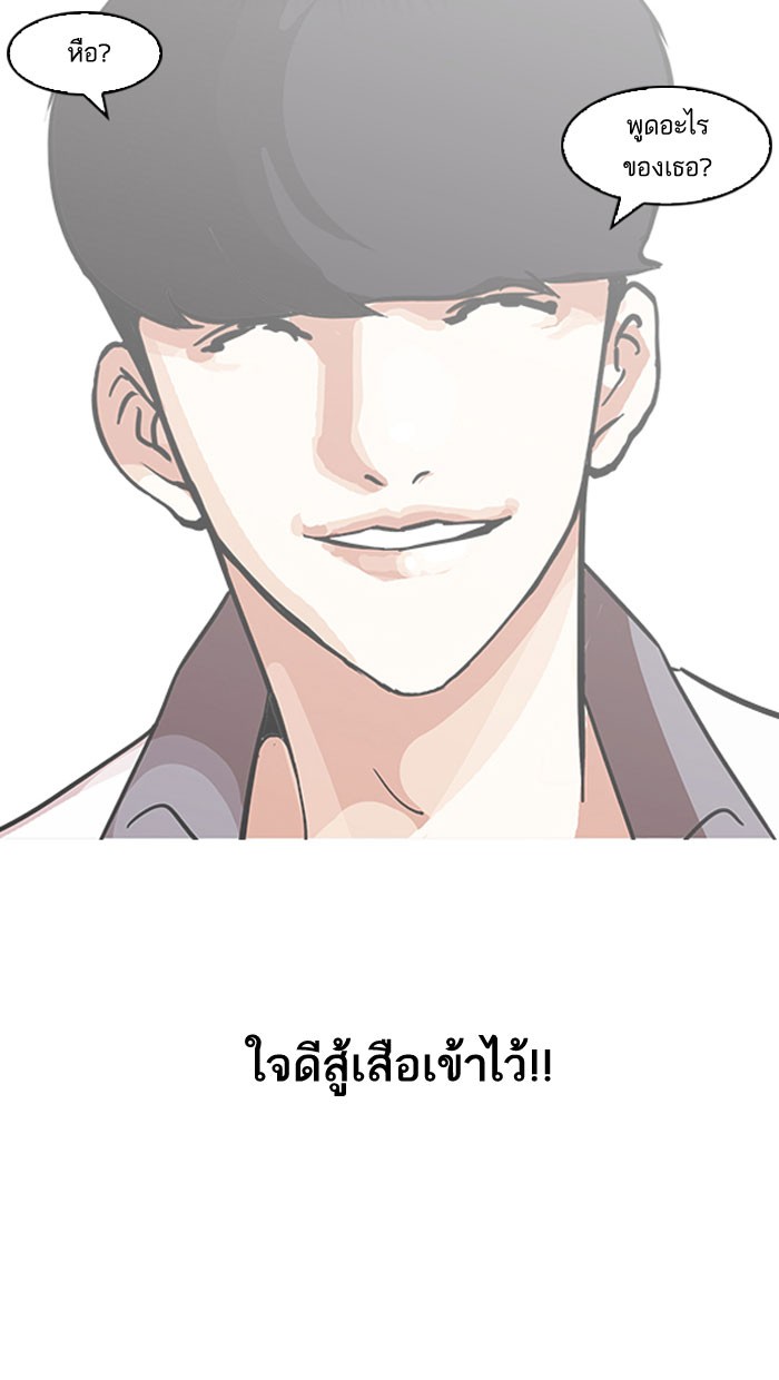 อ่านการ์ตูน Lookism 142 ภาพที่ 27