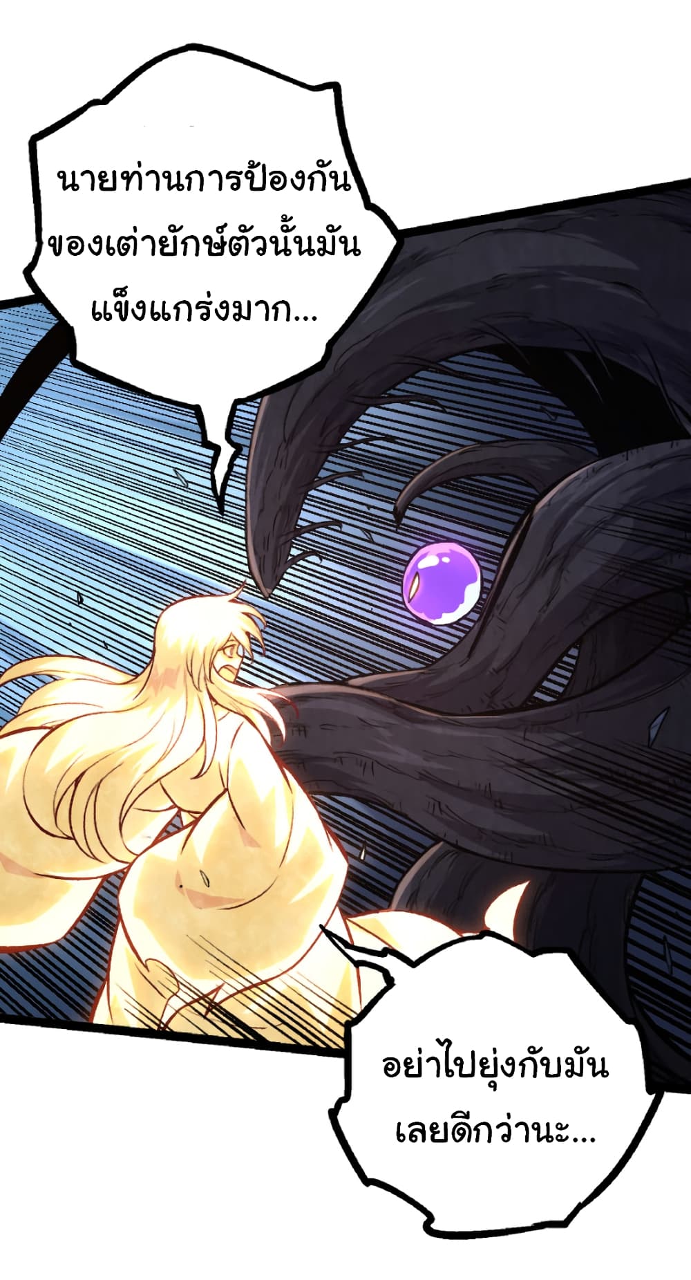 อ่านการ์ตูน Evolution from the Big Tree 27 ภาพที่ 11