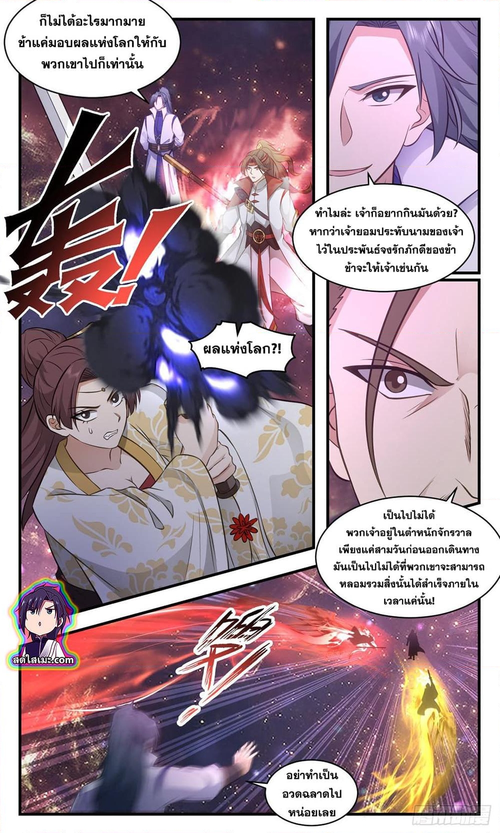 อ่านการ์ตูน Martial Peak 2706 ภาพที่ 9