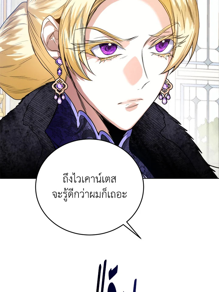 อ่านการ์ตูน Royal Marriage 20 ภาพที่ 7