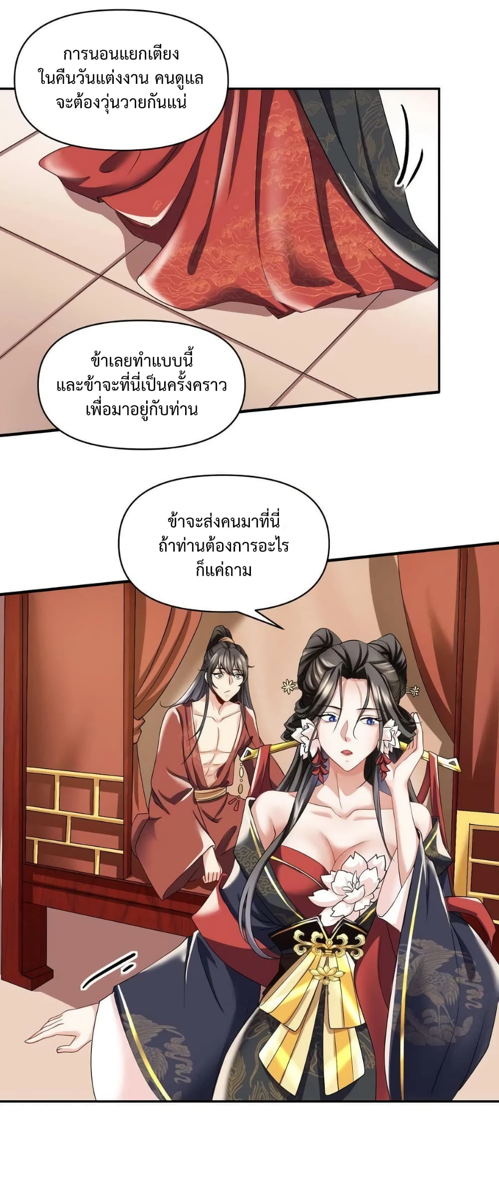 อ่านการ์ตูน I Was Summoned to Help The Empress 3 ภาพที่ 6