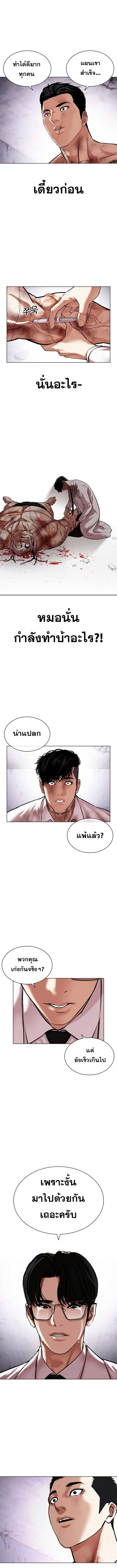 อ่านการ์ตูน Lookism 472 ภาพที่ 15