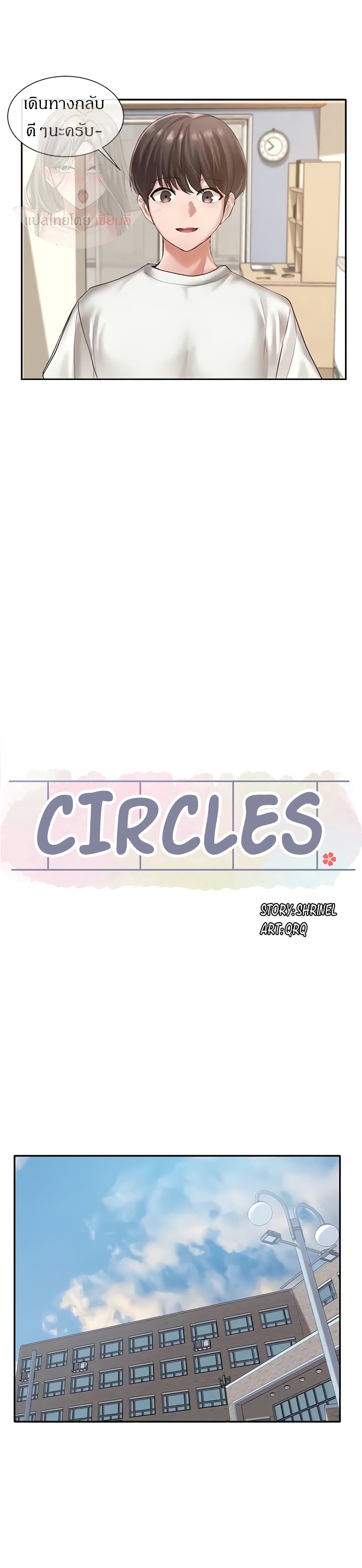 อ่านการ์ตูน Theater Society (Circles) 47 ภาพที่ 18