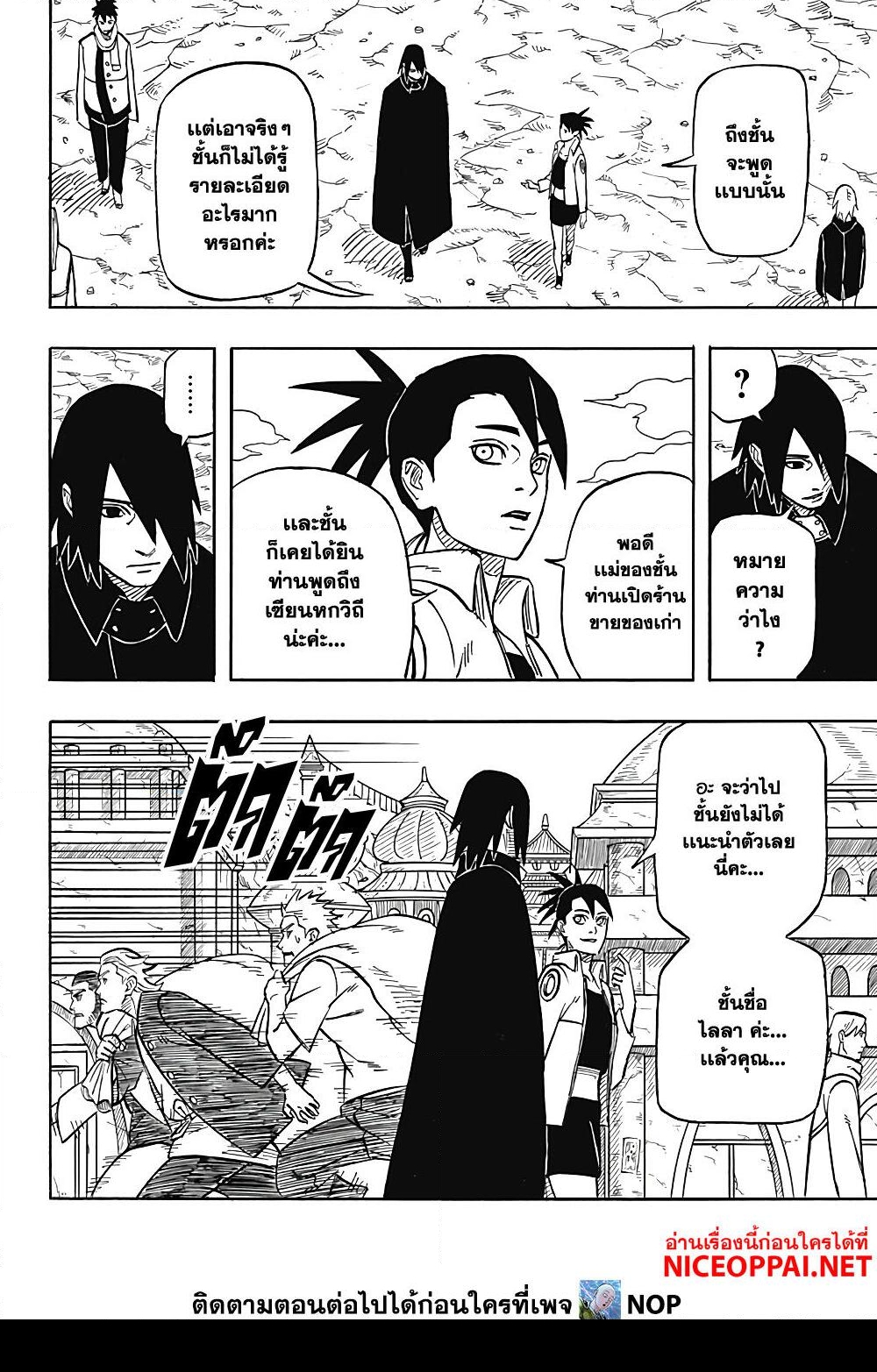 อ่านการ์ตูน Naruto Sasuke’s Story -The Uchiha and the Heavenly Stardust 1 ภาพที่ 10