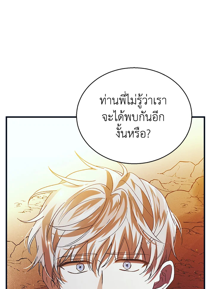 อ่านการ์ตูน A Way to Protect the Lovable You 72 ภาพที่ 6