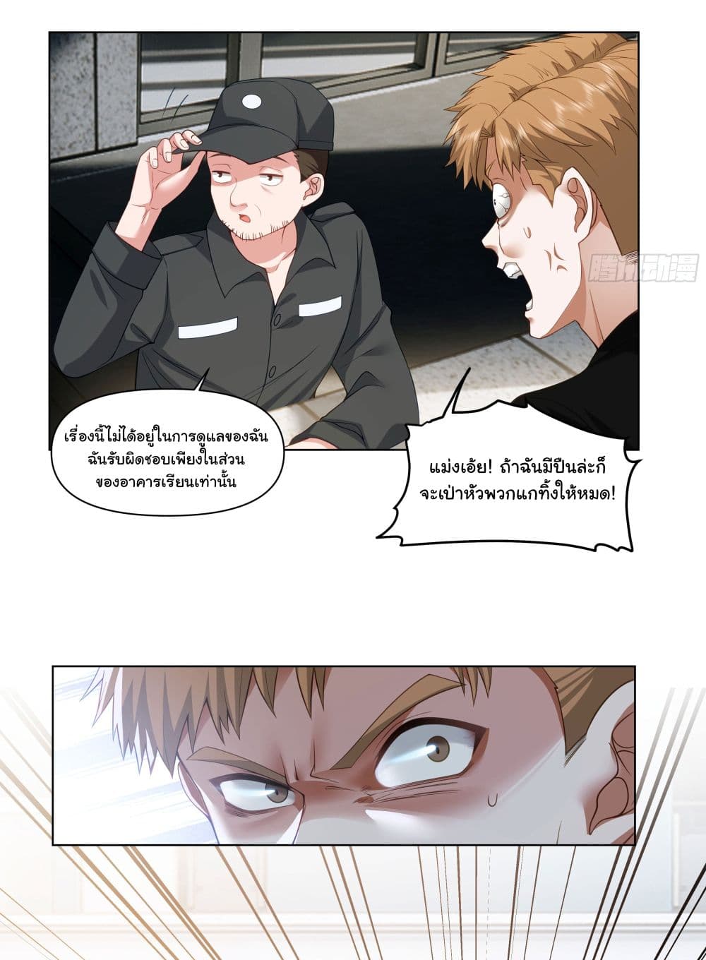 อ่านการ์ตูน I Really Don’t Want to be Reborn 159 ภาพที่ 9