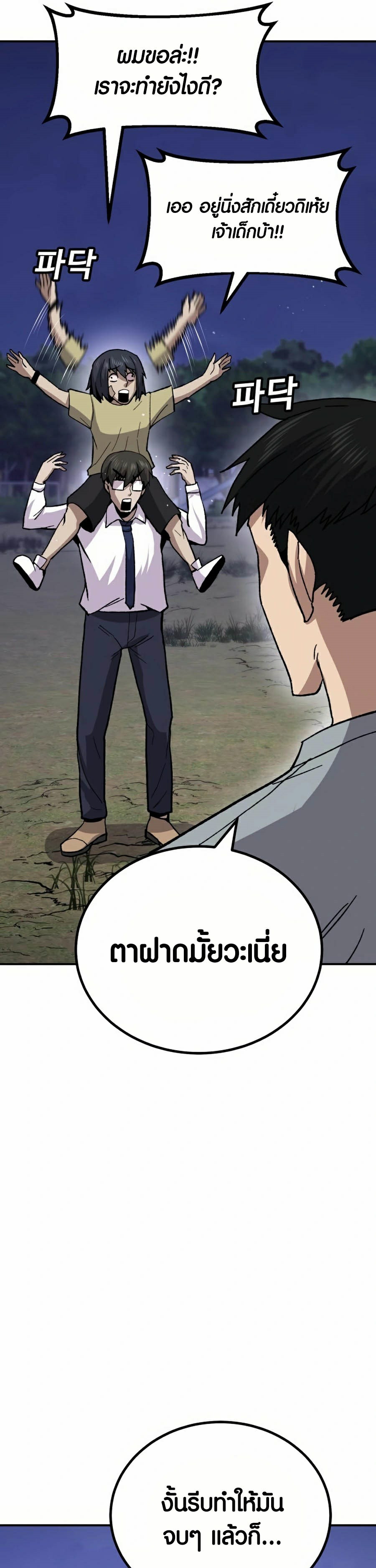 อ่านการ์ตูน Hand over the Money! 12 ภาพที่ 37