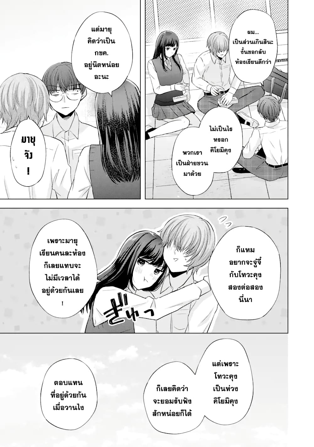 อ่านการ์ตูน Nanjou-san wa Boku ni Dakaretai 5 ภาพที่ 18