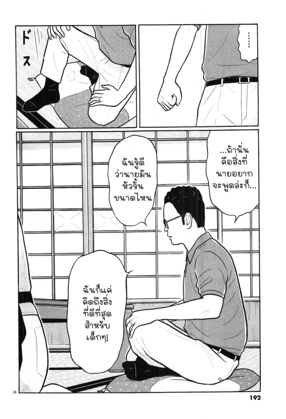 อ่านการ์ตูน Chiisakobee 30 ภาพที่ 18