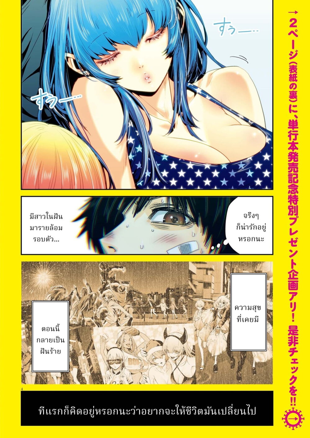 อ่านการ์ตูน Superball Girl 18 ภาพที่ 3