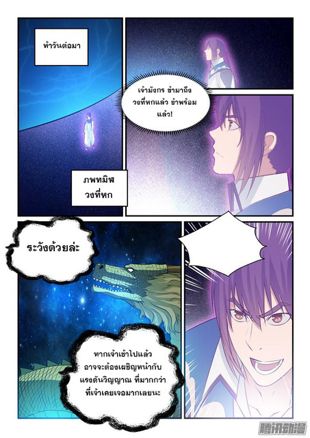 อ่านการ์ตูน Bailian Chengshen 144 ภาพที่ 10