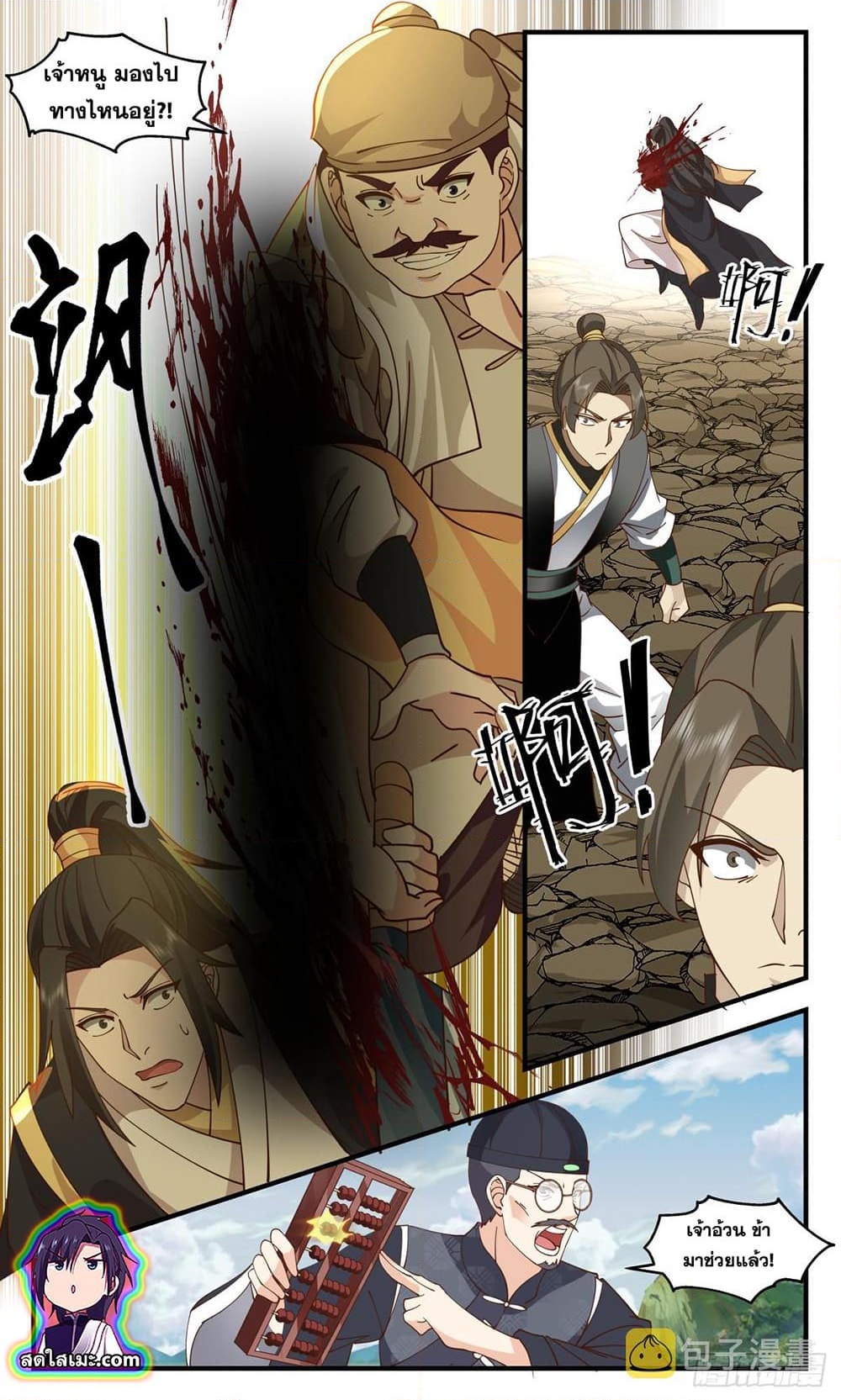 อ่านการ์ตูน Martial Peak 2802 ภาพที่ 6