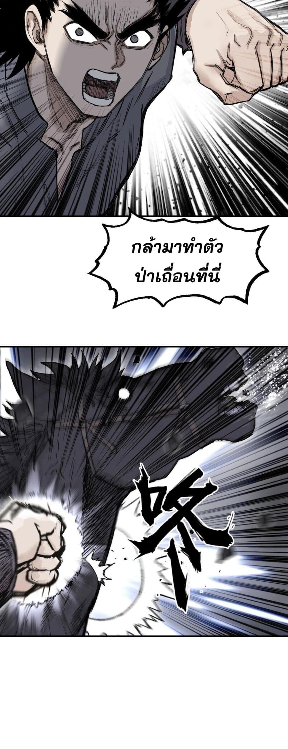 อ่านการ์ตูน Mage Muscle 1 ภาพที่ 19