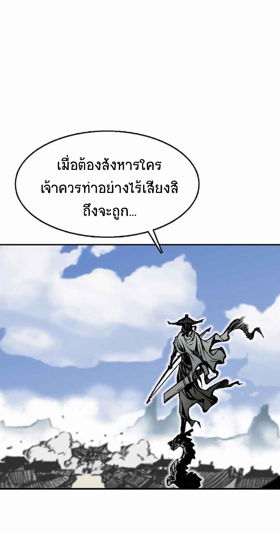 อ่านการ์ตูน Memoir Of The King Of War 48 ภาพที่ 50